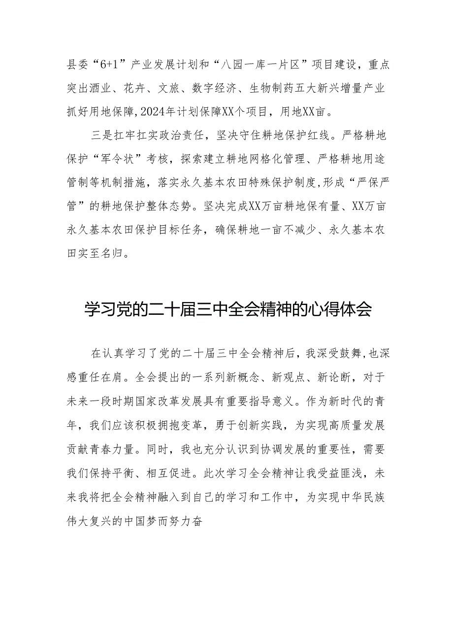 党的二十三中全会精神学习心得样本36篇.docx_第3页
