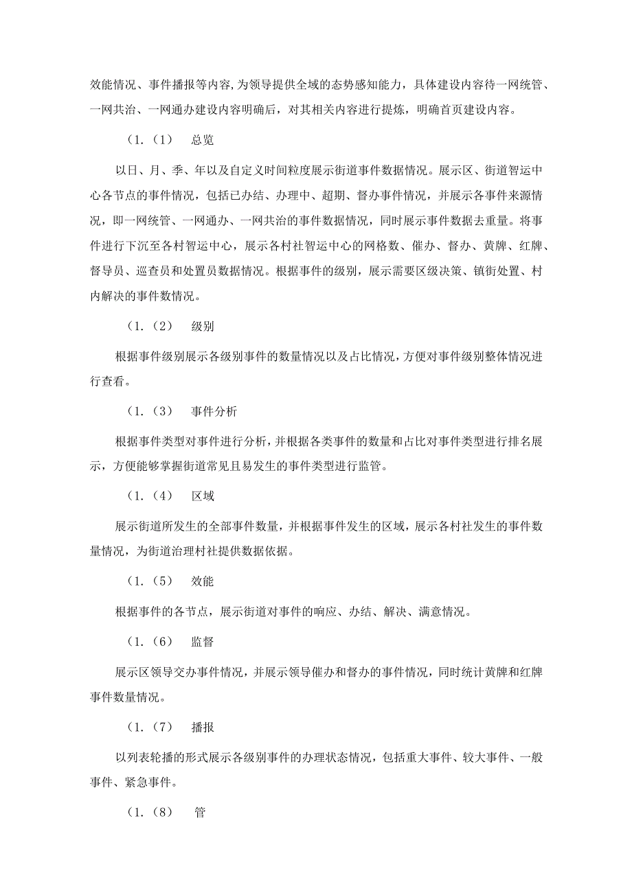 街道数字治理应用——“X聚蓝3.0数字化应用”建设要求.docx_第2页