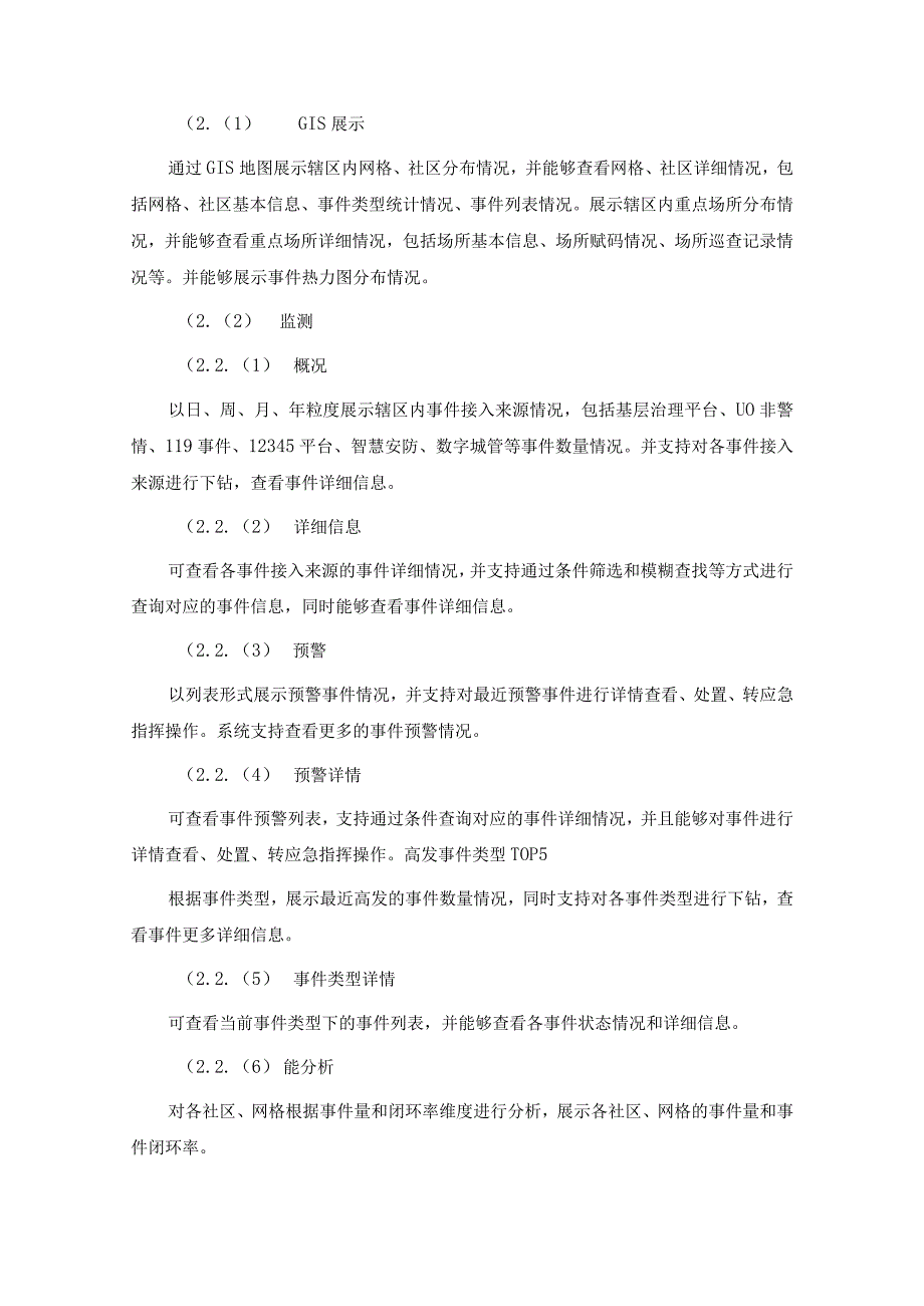 街道数字治理应用——“X聚蓝3.0数字化应用”建设要求.docx_第3页