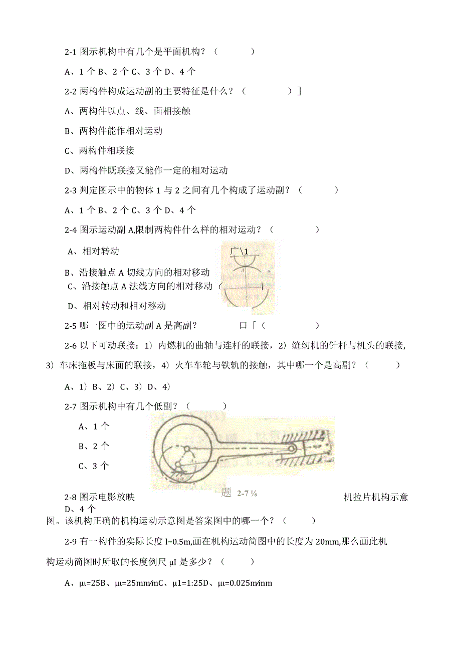 机械设计题库(含答案)1.docx_第2页