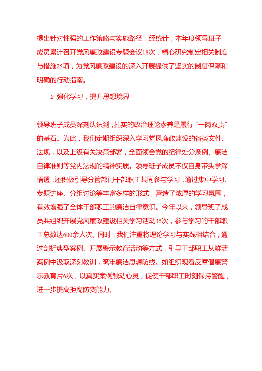 2024 领导班子成员履行“一岗双责”情况报告（详细版）.docx_第2页
