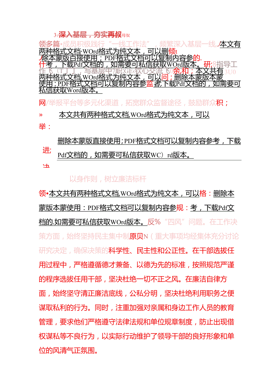 2024 领导班子成员履行“一岗双责”情况报告（详细版）.docx_第3页