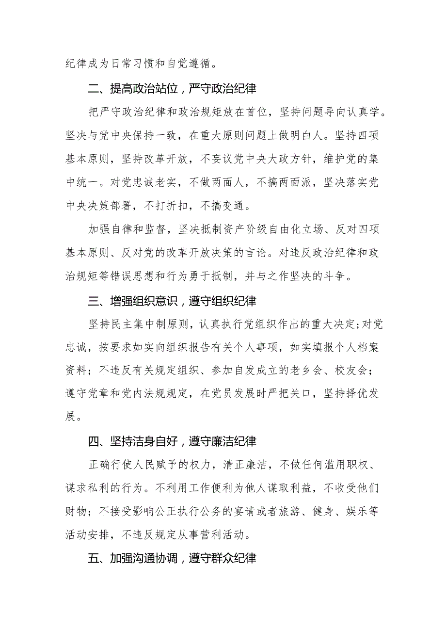 2024新修订版中国共产党纪律处分条例学习教育心得体会(23篇).docx_第3页