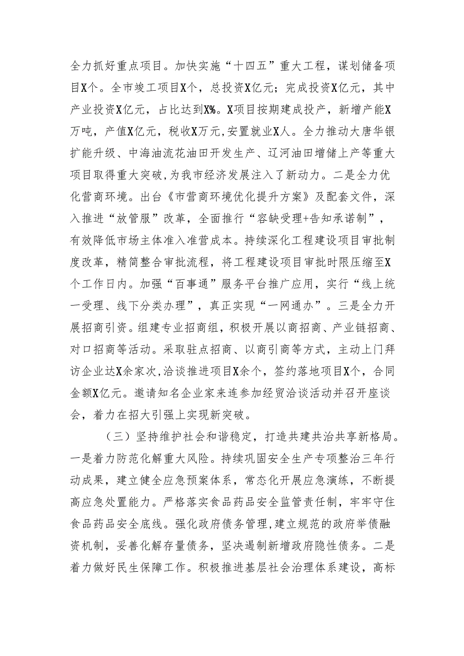 2024年党委书记履行“第一责任人”职责情况报告（3006字）.docx_第2页