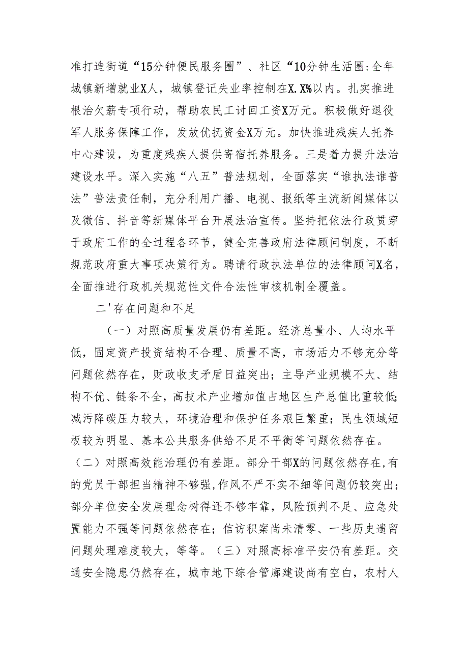 2024年党委书记履行“第一责任人”职责情况报告（3006字）.docx_第3页