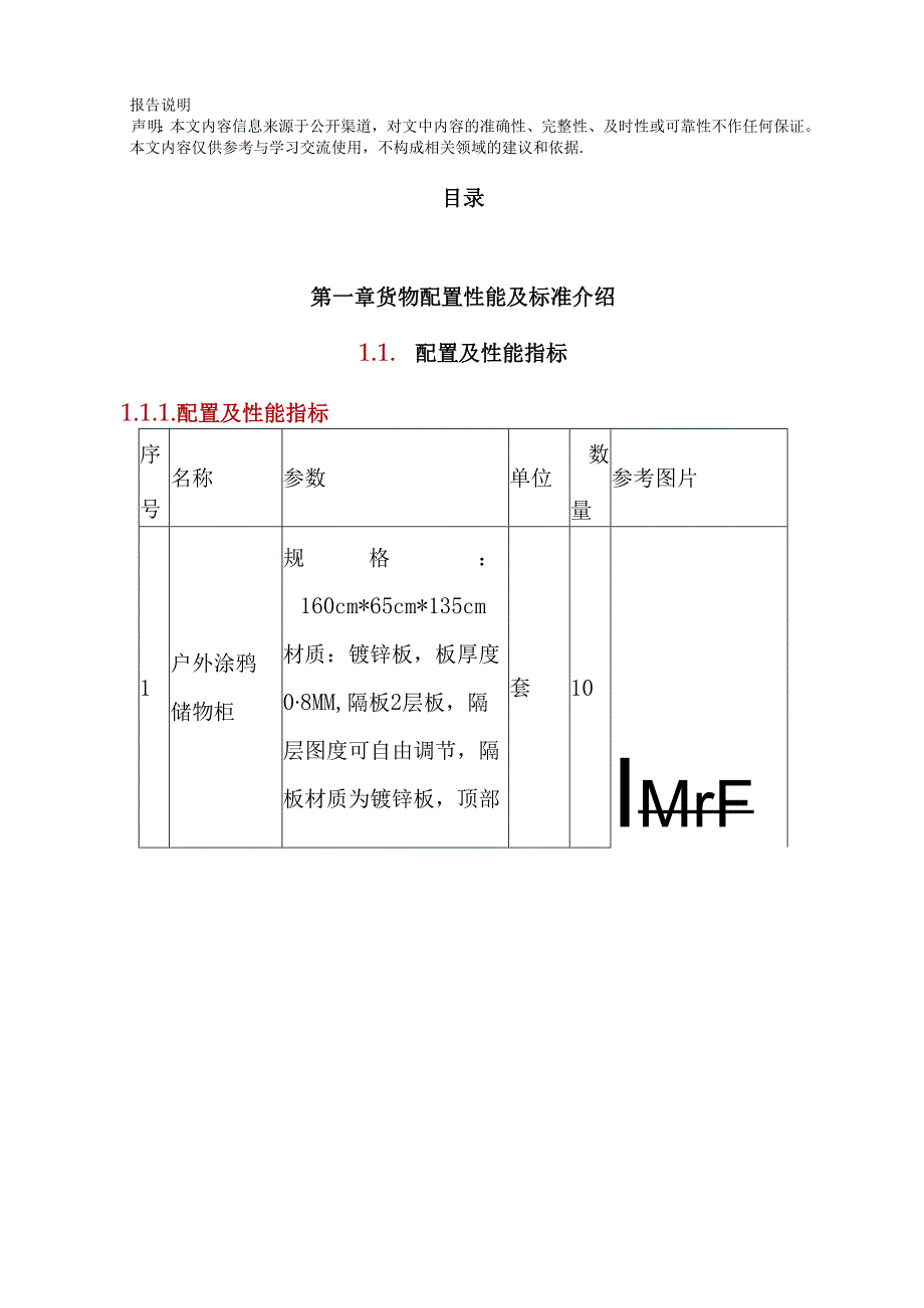 幼儿园玩教具装备采购 投标方案（技术方案）.docx_第2页