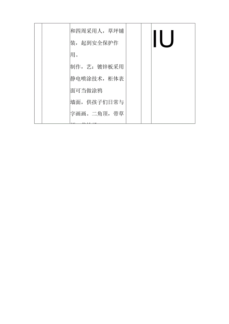 幼儿园玩教具装备采购 投标方案（技术方案）.docx_第3页