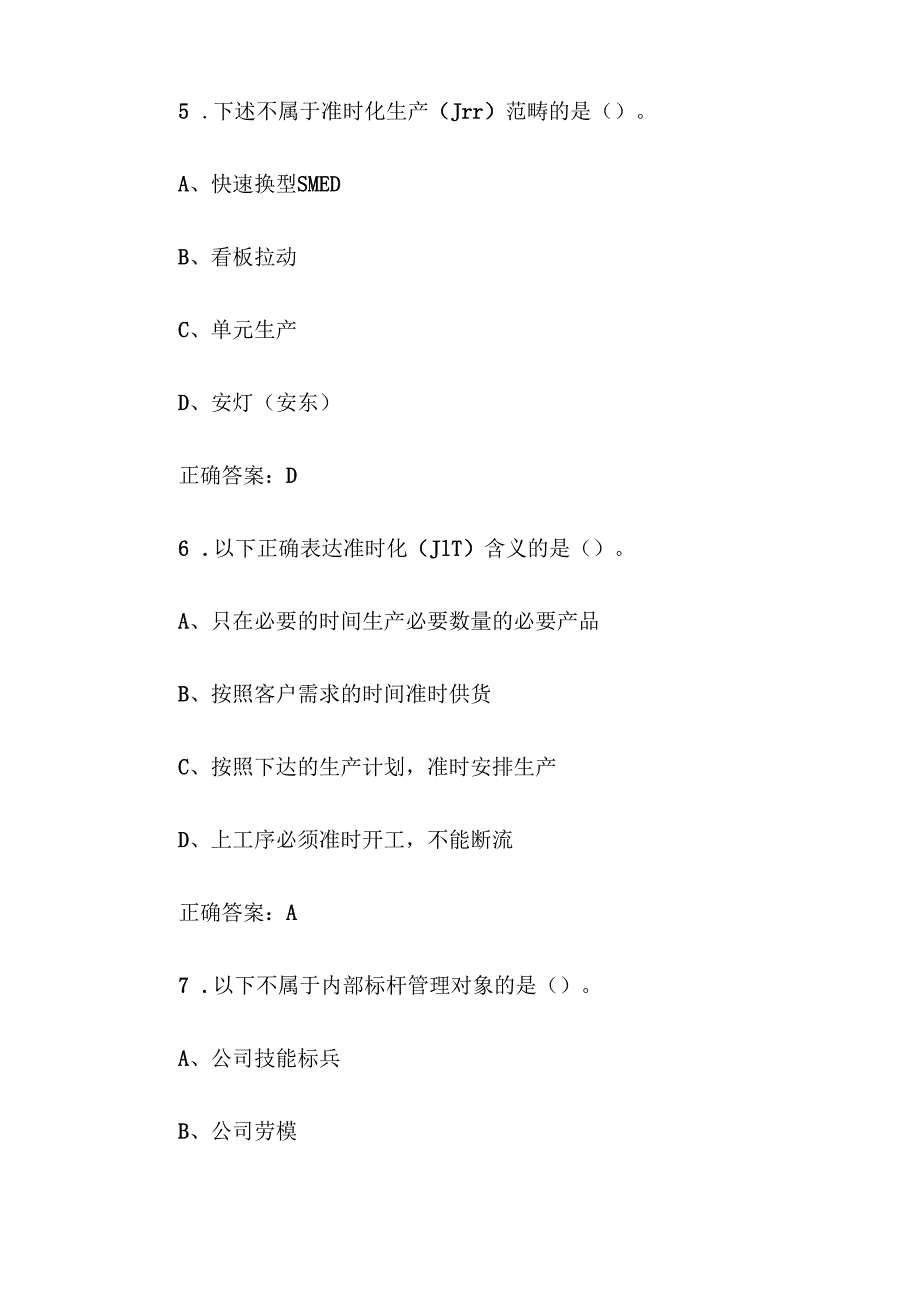 2024年全国企业员工全面质量管理知识竞赛题库及答案（247题）.docx_第3页