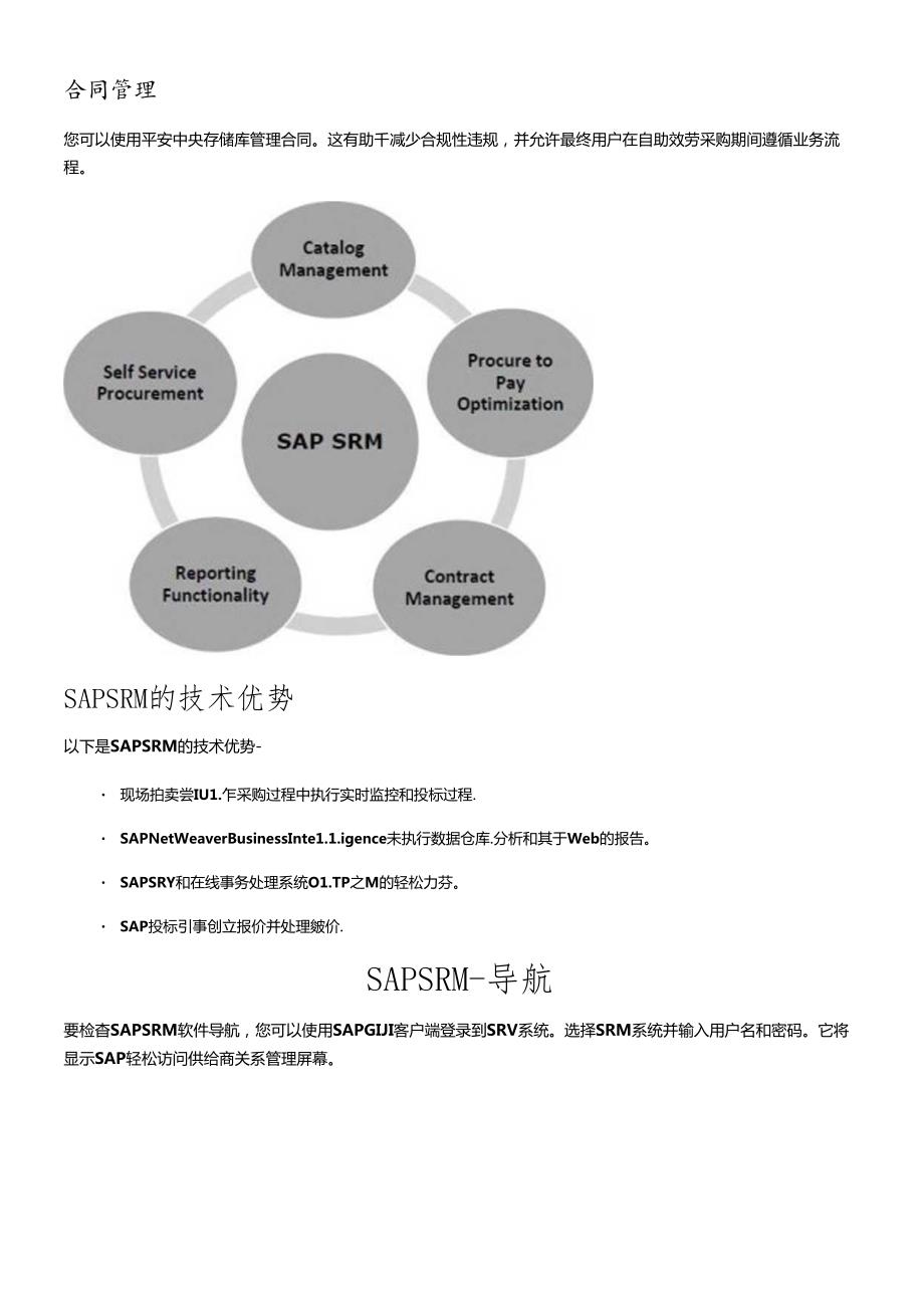 SAPSRM快速指南(1).docx_第2页