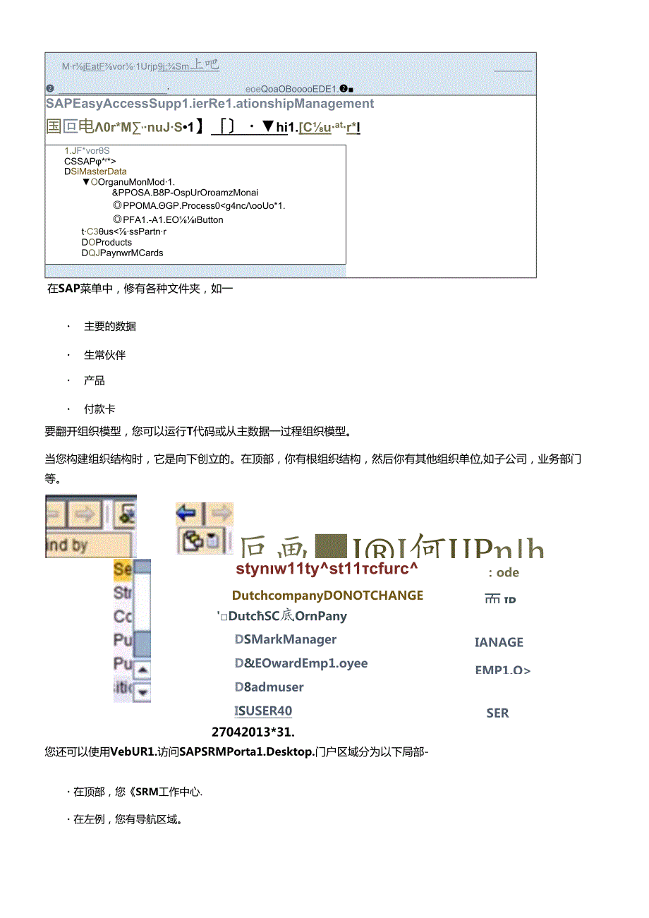 SAPSRM快速指南(1).docx_第3页