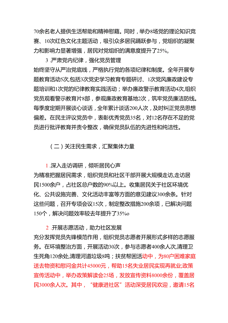 2025社区党支部书记抓基层党建工作述职报告（详细版）.docx_第3页