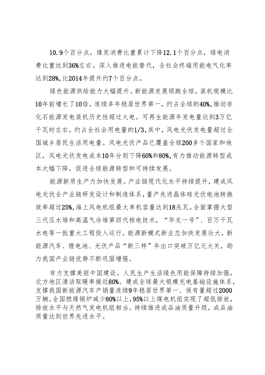 党组学习：20240910学习贯彻二十三中全会对能源改革发展提出新部署新要求——中共国家能源局党组.docx_第2页
