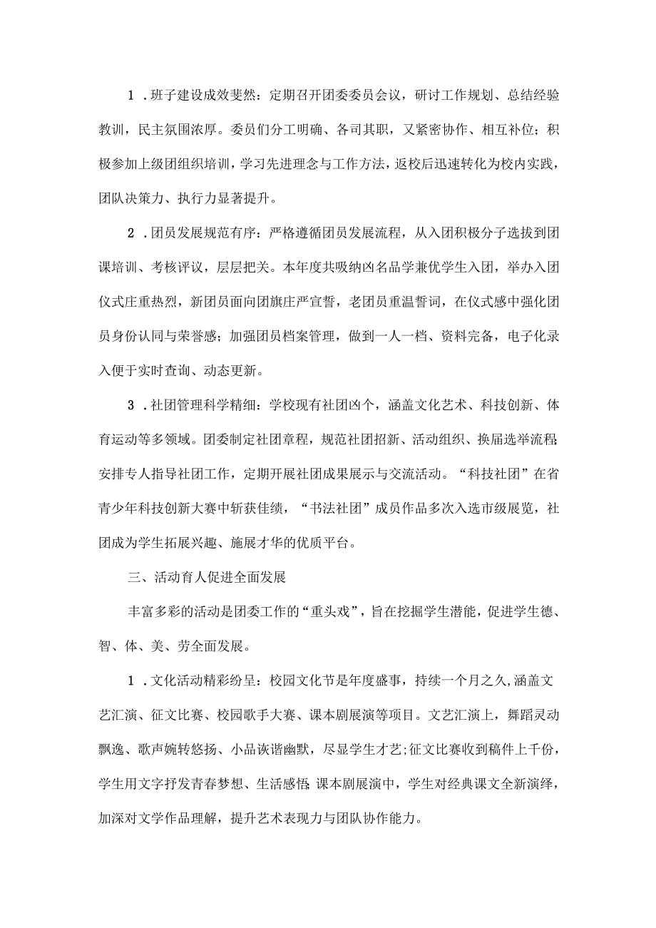 2024 年XXXX学校团委工作总结范文.docx_第2页