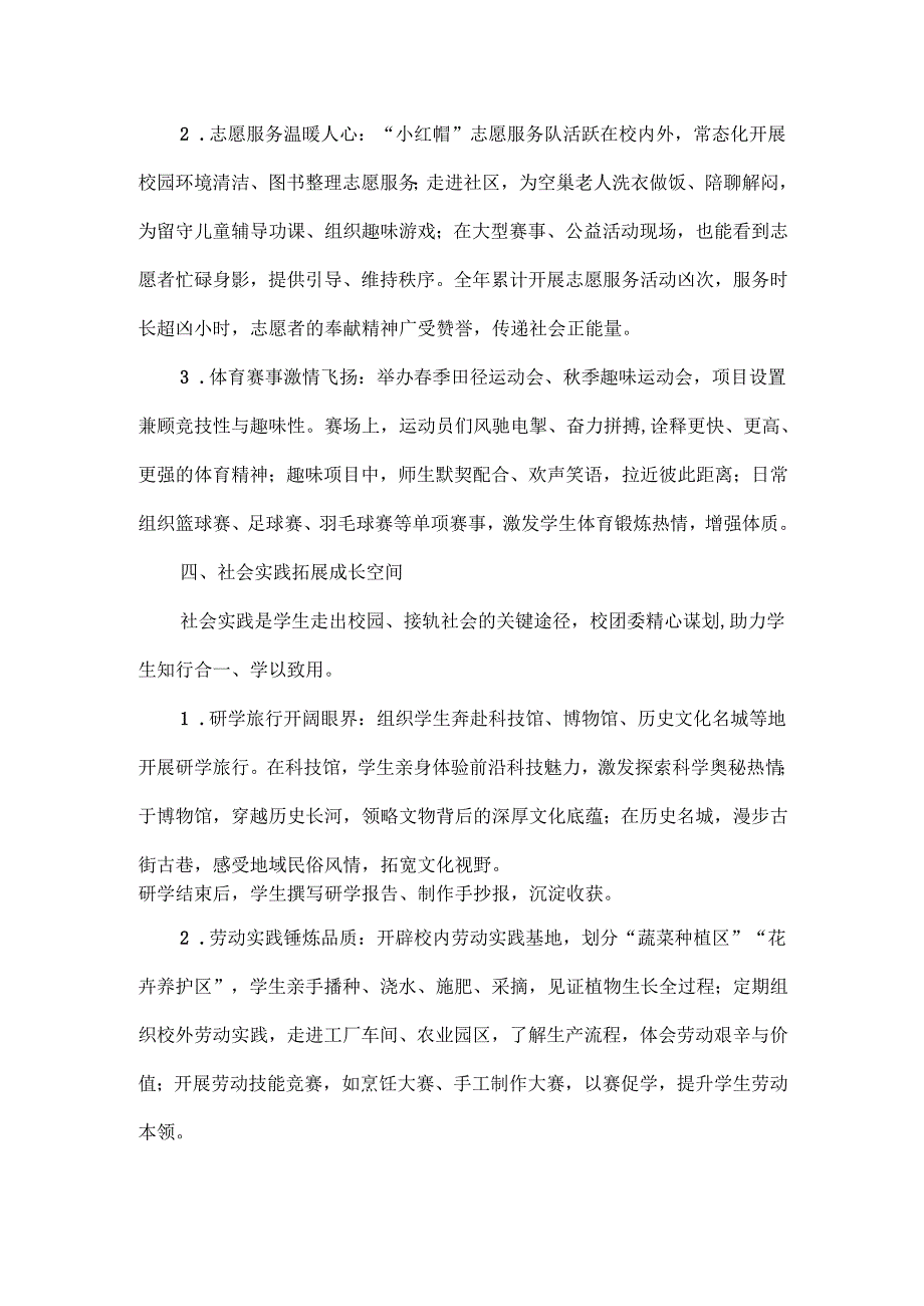 2024 年XXXX学校团委工作总结范文.docx_第3页