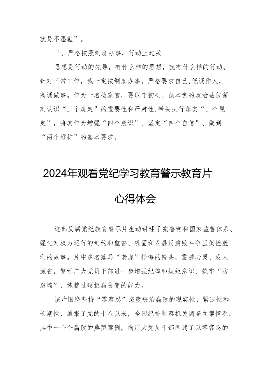 2024年医院党委书记观看党纪学习教育警示教育片心得体会 合计12份.docx_第2页