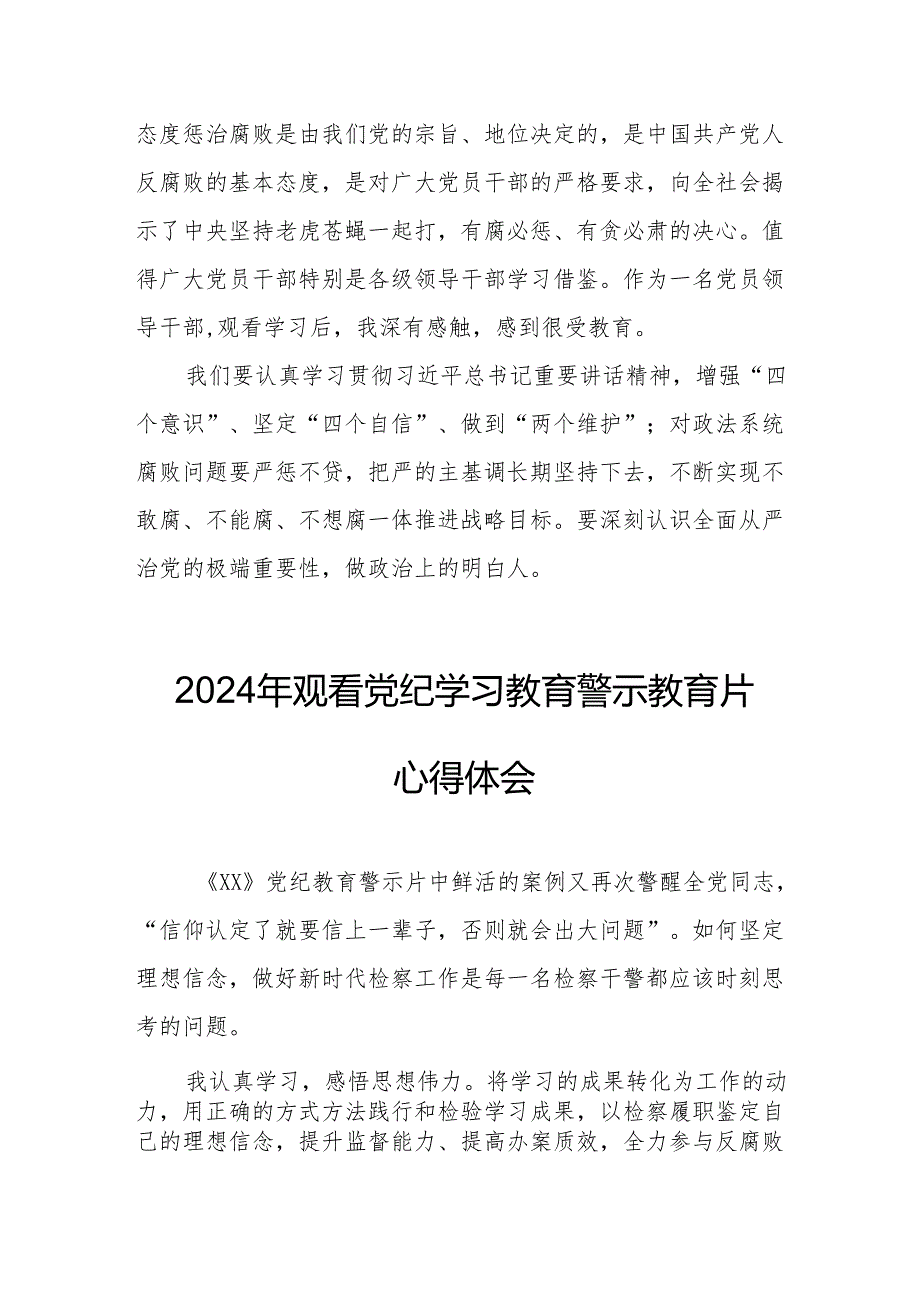 2024年医院党委书记观看党纪学习教育警示教育片心得体会 合计12份.docx_第3页