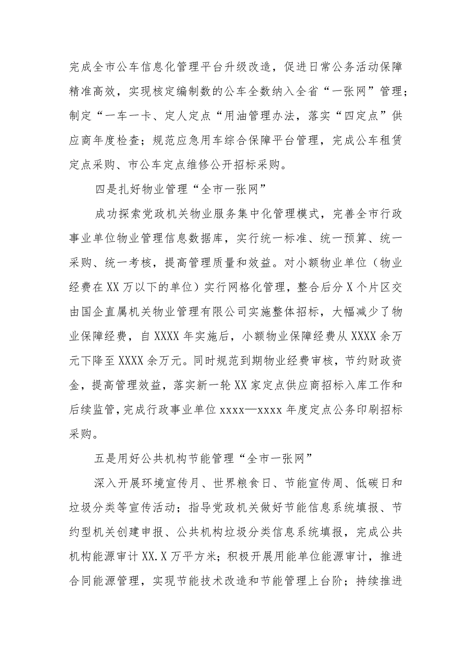 贯彻落实党政机关要习惯过紧日子工作汇报十四篇.docx_第3页