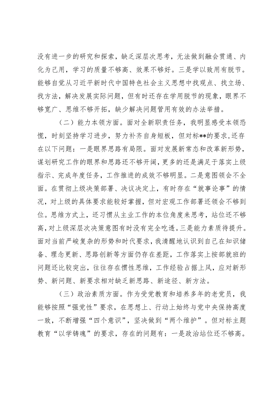 20242025年党员领导干部民主生活会对照检查材料.docx_第2页