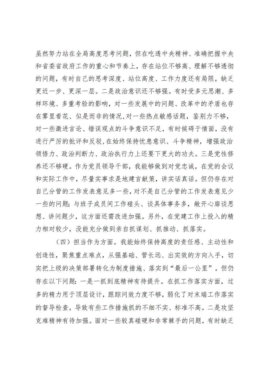 20242025年党员领导干部民主生活会对照检查材料.docx_第3页