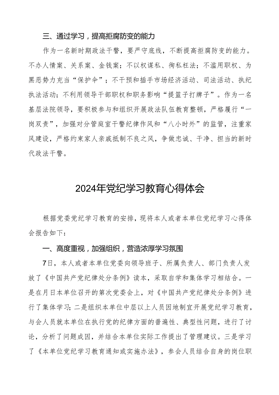 2024关于开展新修订《中国共产党纪律处分条例》暨党纪学习教育的心得体会四篇.docx_第2页