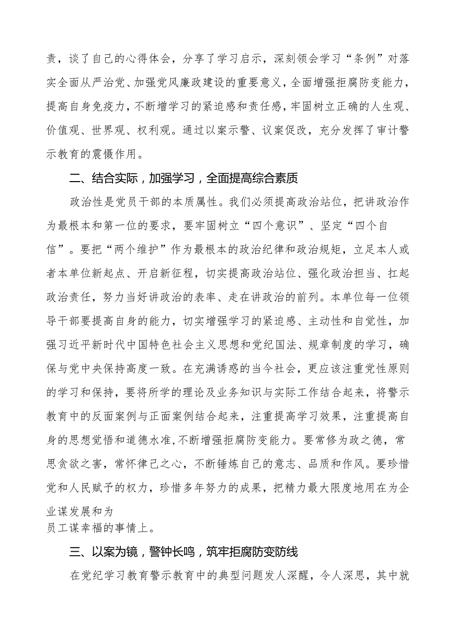 2024关于开展新修订《中国共产党纪律处分条例》暨党纪学习教育的心得体会四篇.docx_第3页