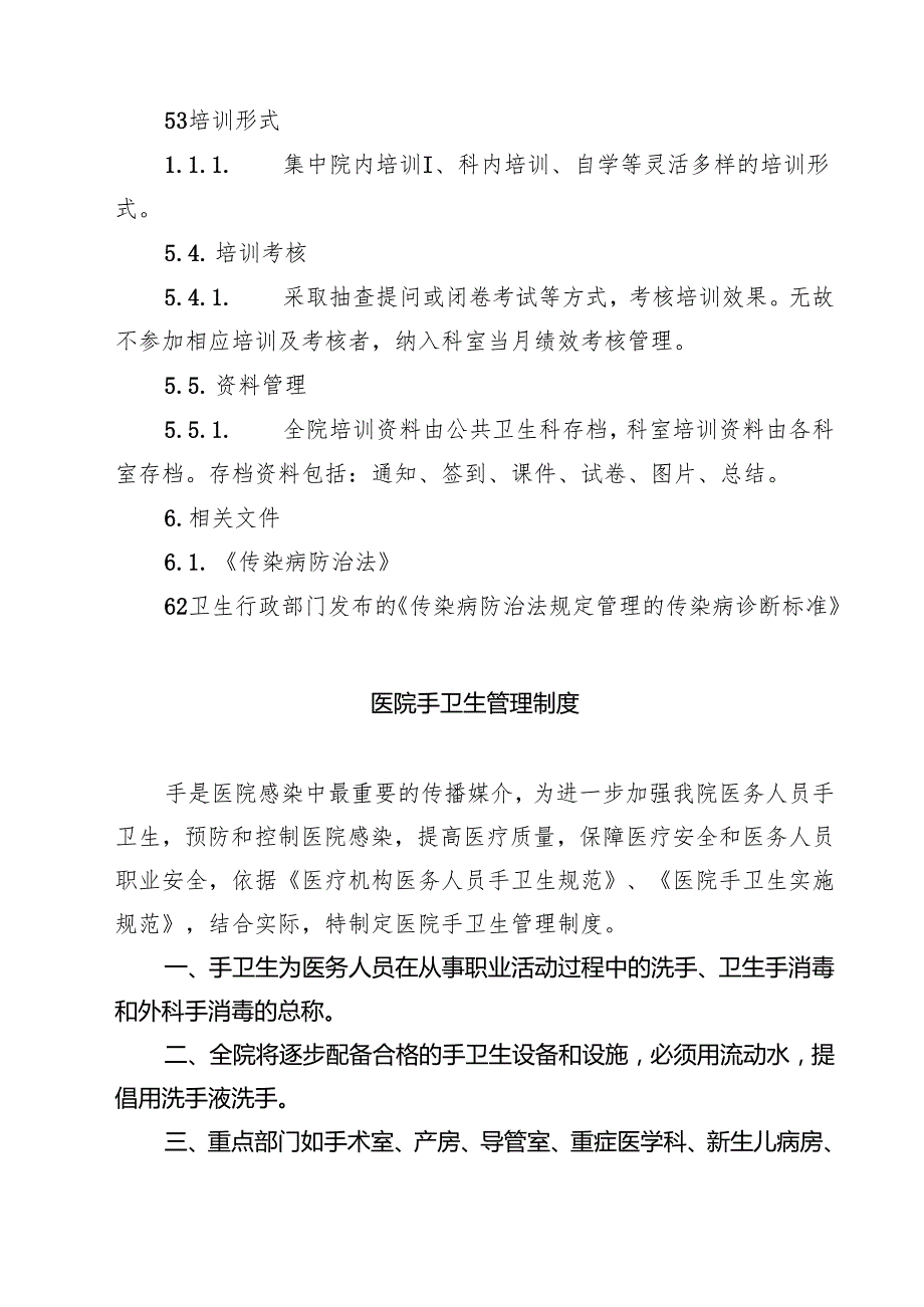 医院传染病防治知识培训制度 3篇精选.docx_第2页