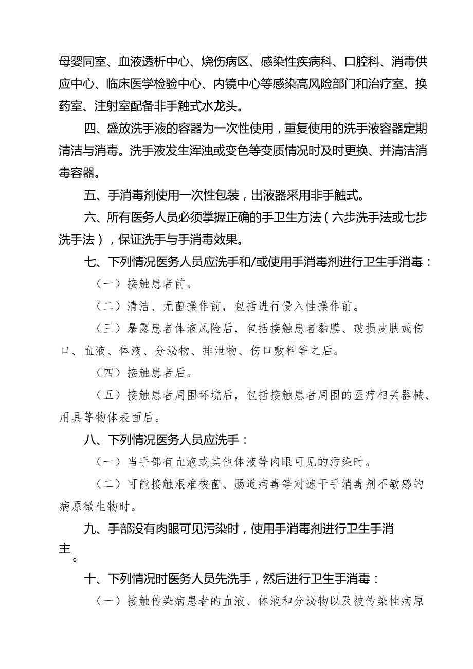 医院传染病防治知识培训制度 3篇精选.docx_第3页
