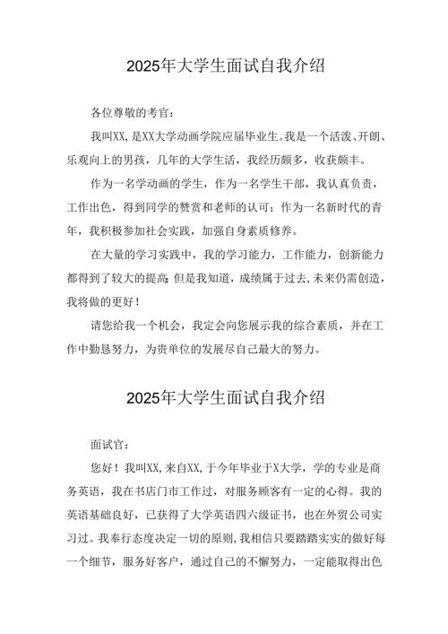 大学生2025年《面试》自我介绍 （合计11份）.docx