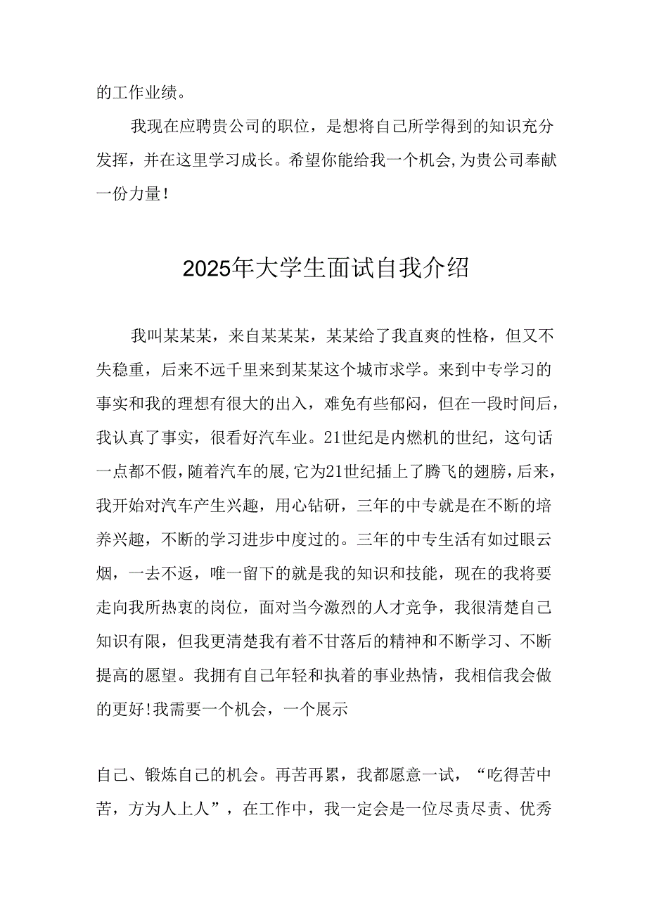 大学生2025年《面试》自我介绍 （合计11份）.docx_第2页