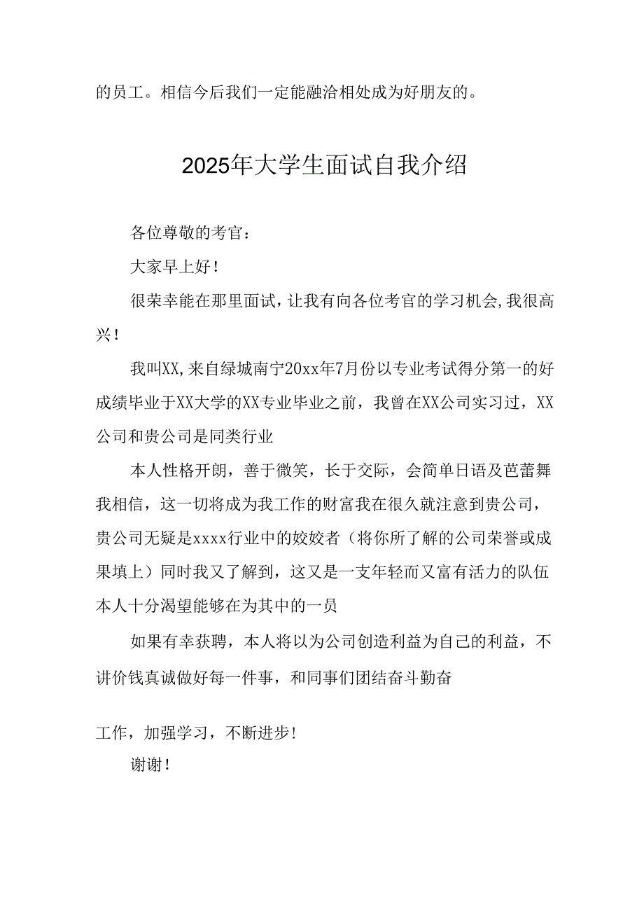 大学生2025年《面试》自我介绍 （合计11份）.docx_第3页