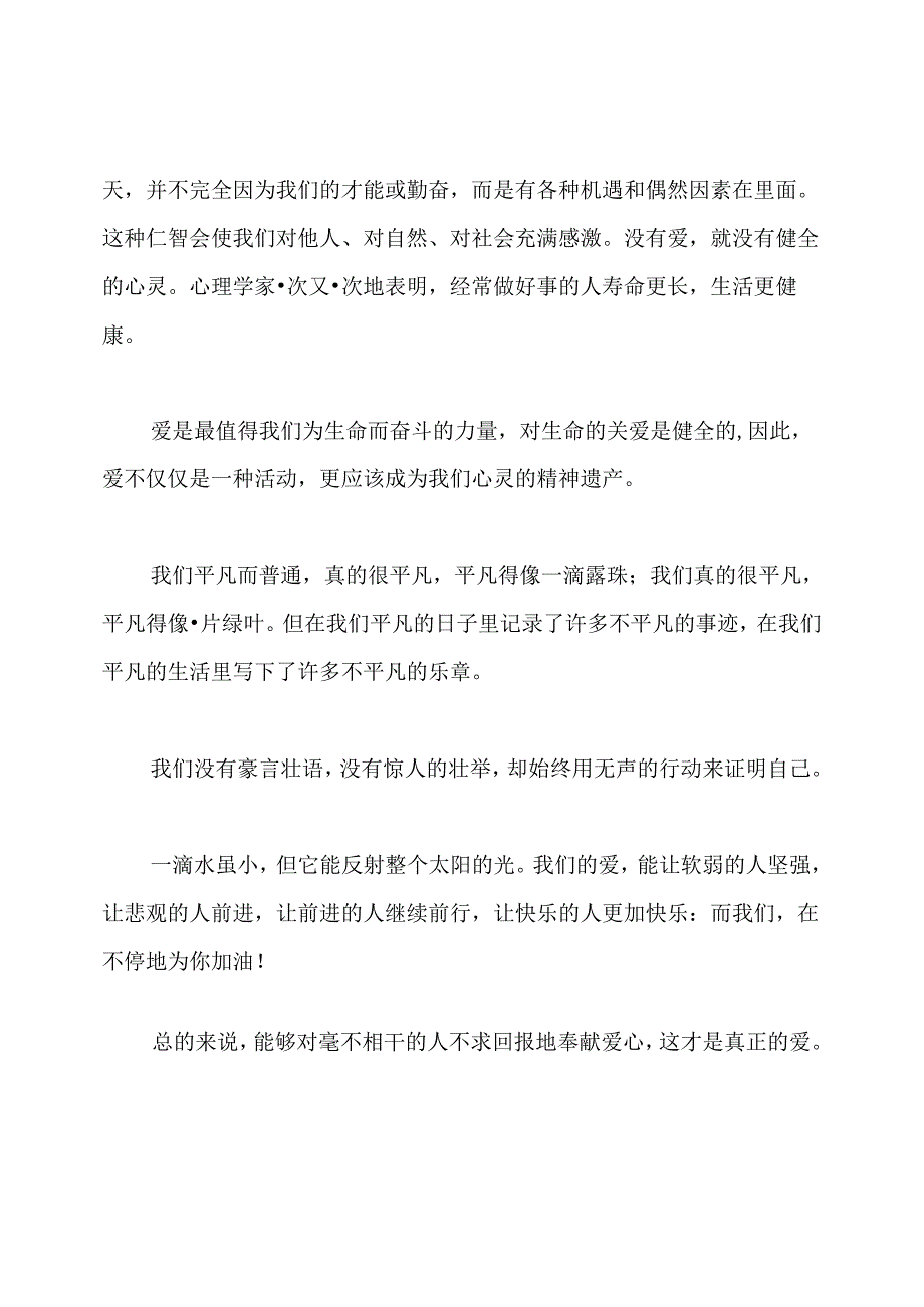 公益慈善发言稿范文五篇.docx_第2页