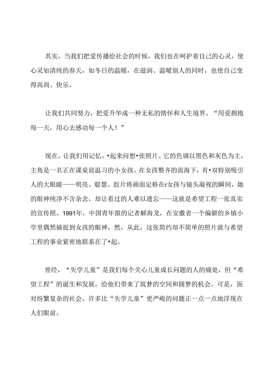 公益慈善发言稿范文五篇.docx_第3页