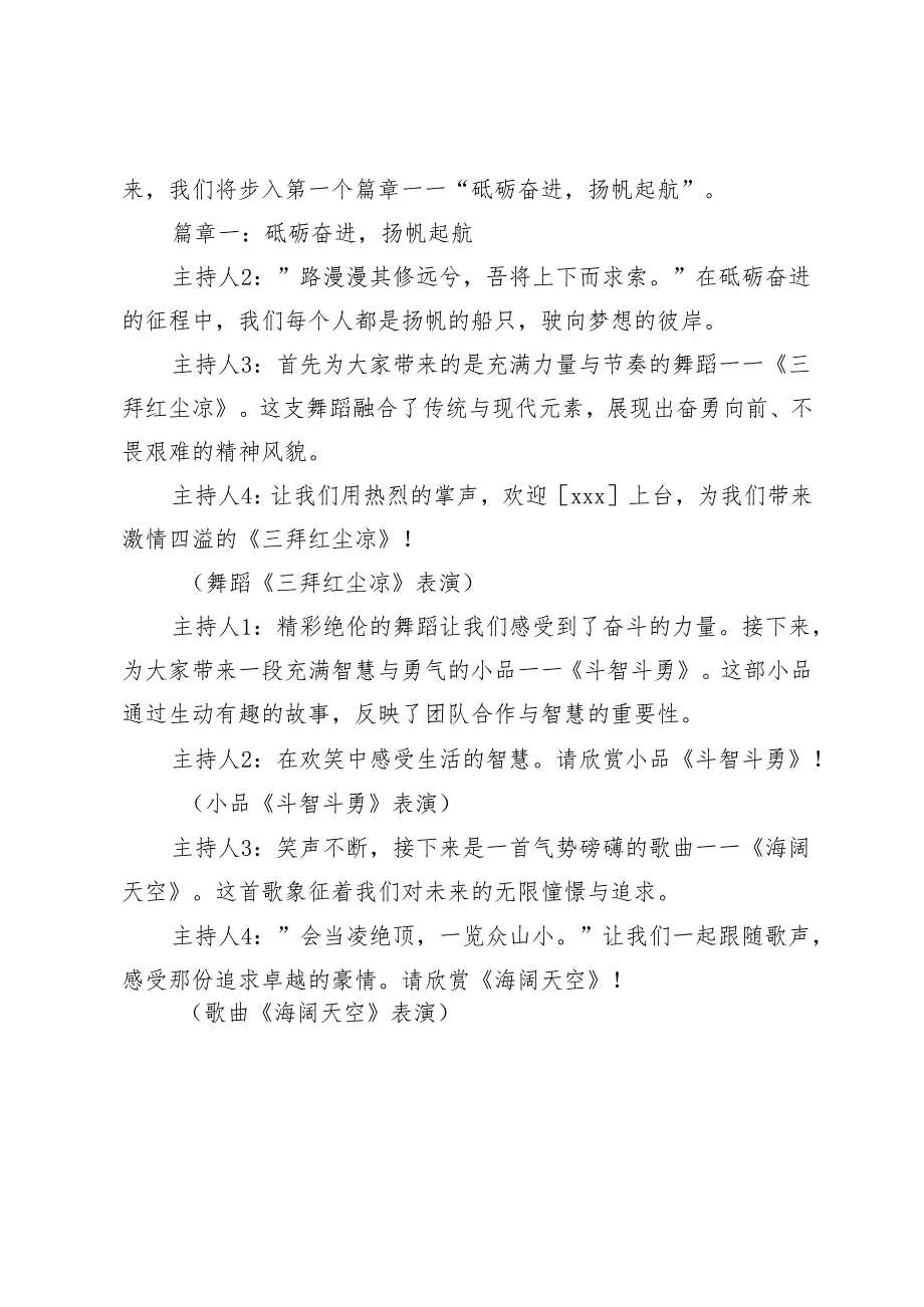 2025年元旦晚会主持词.docx_第2页