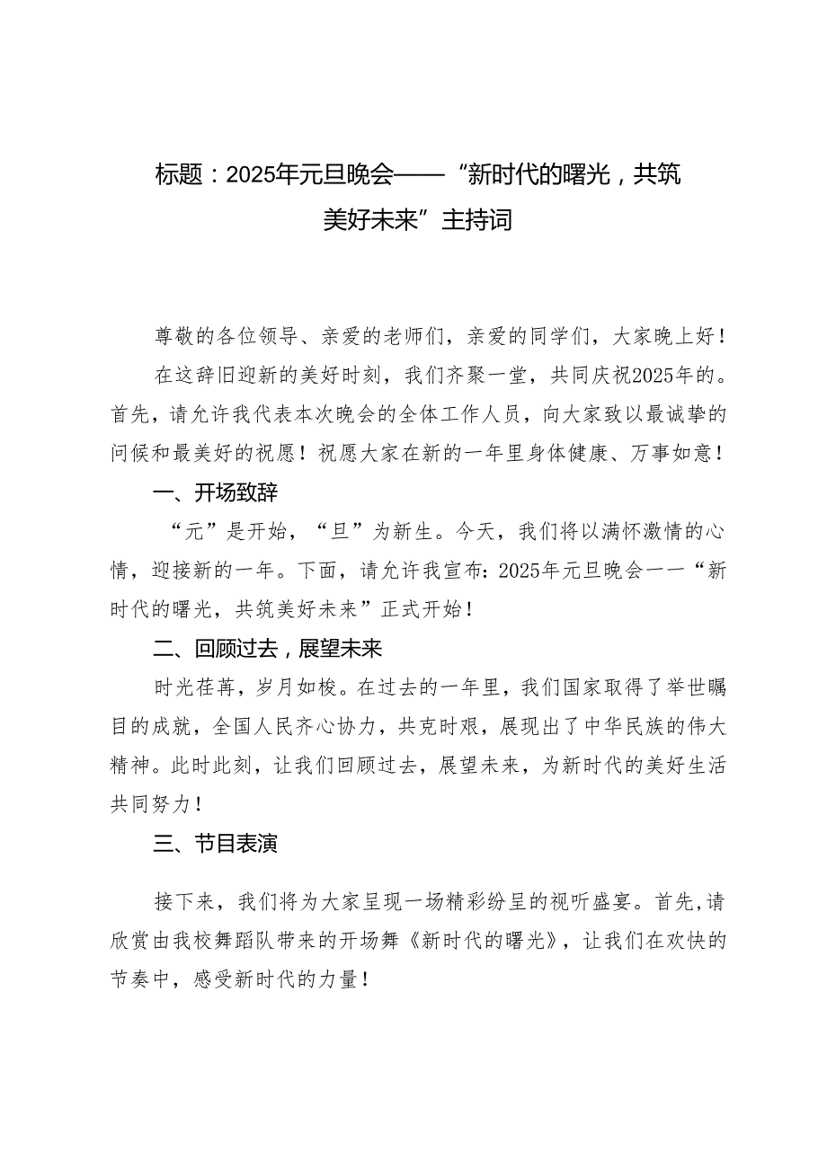 2025年元旦晚会主持词.docx_第3页
