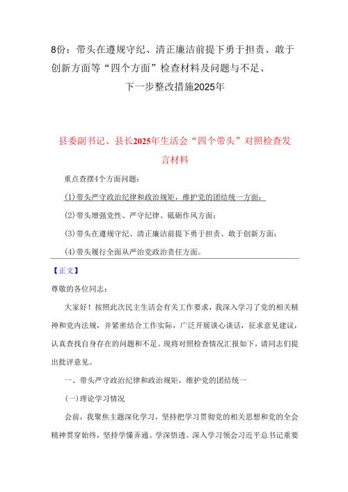 8份：带头在遵规守纪、清正廉洁前提下勇于担责、敢于创新方面等“四个方面”检查材料及问题与不足、下一步整改措施2025年.docx
