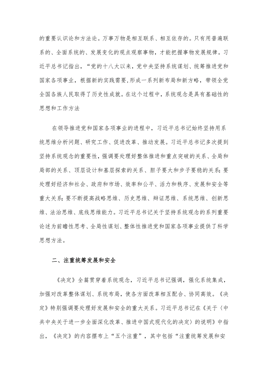 在2024年理论学习中心组发展与安全专题研讨交流会上的发言.docx_第2页