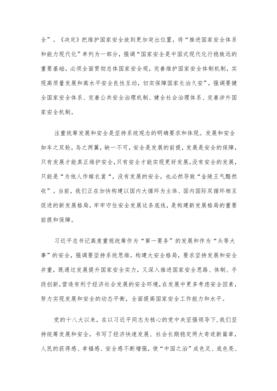 在2024年理论学习中心组发展与安全专题研讨交流会上的发言.docx_第3页