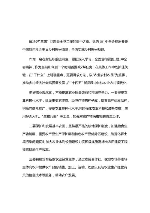 专题党课高质量发展农村三篇.docx