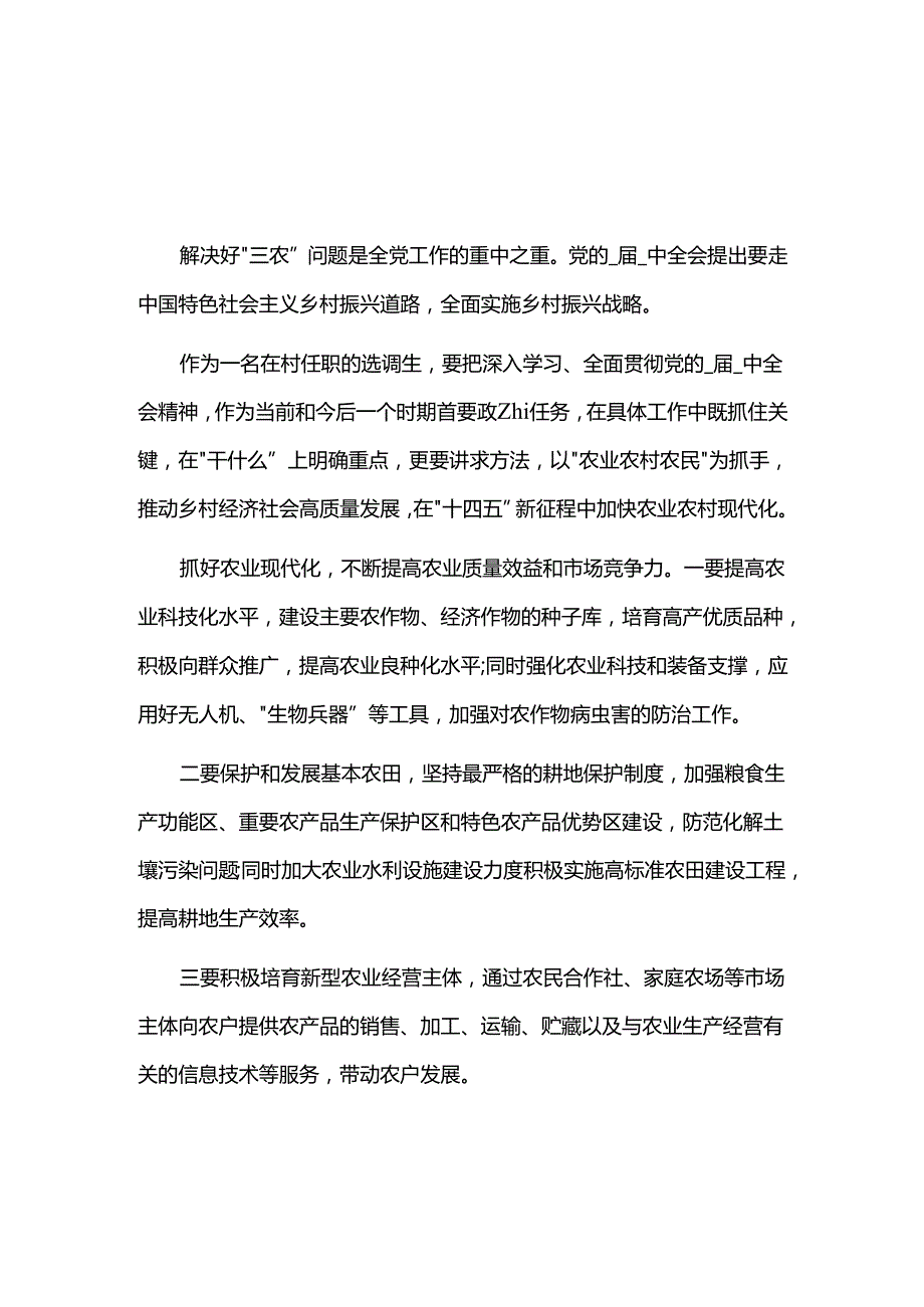 专题党课高质量发展农村三篇.docx_第1页