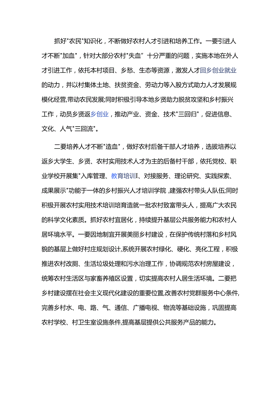 专题党课高质量发展农村三篇.docx_第2页