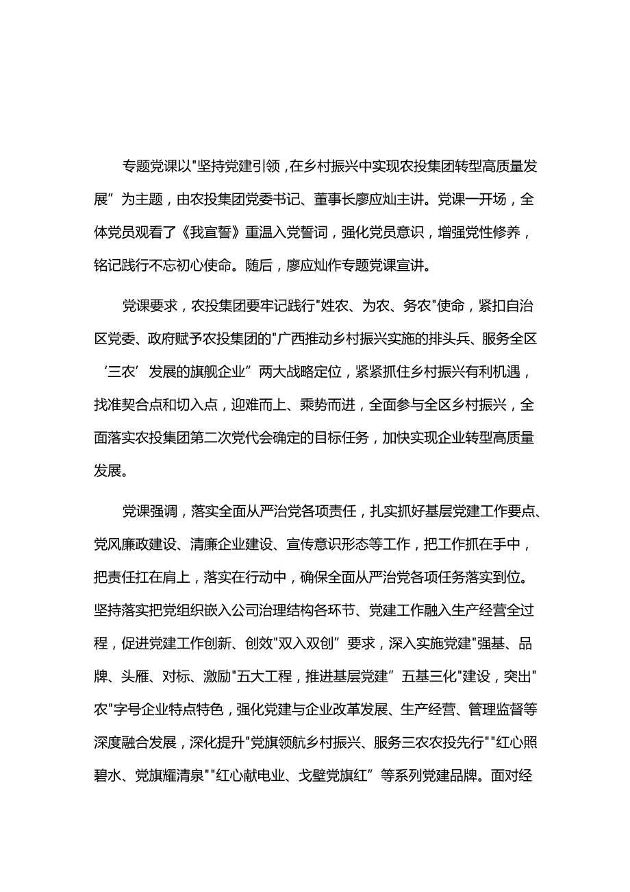 专题党课高质量发展农村三篇.docx_第3页