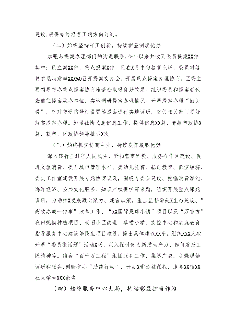 2024年转作风提效能工作总结.docx_第2页