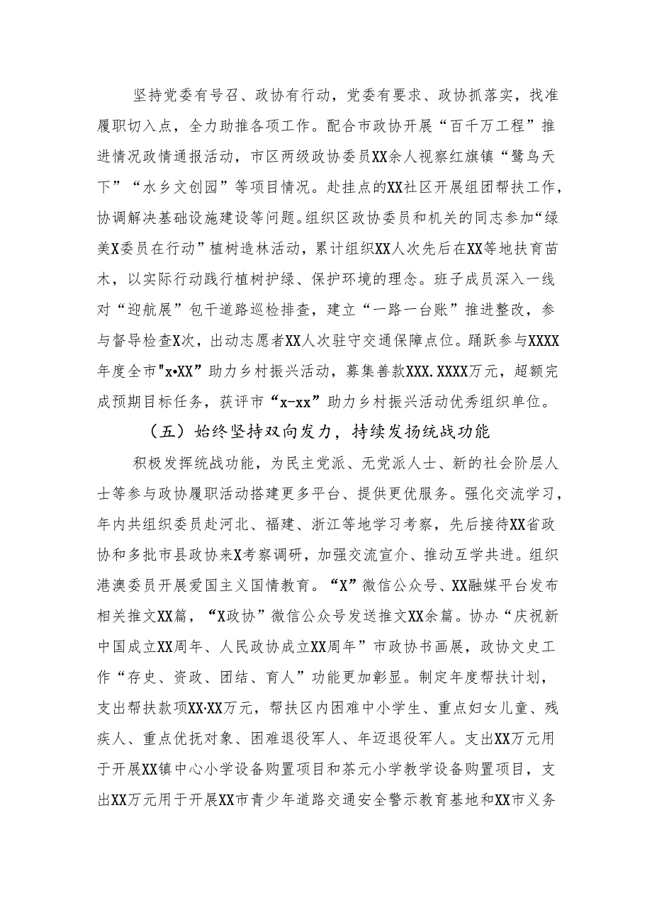 2024年转作风提效能工作总结.docx_第3页