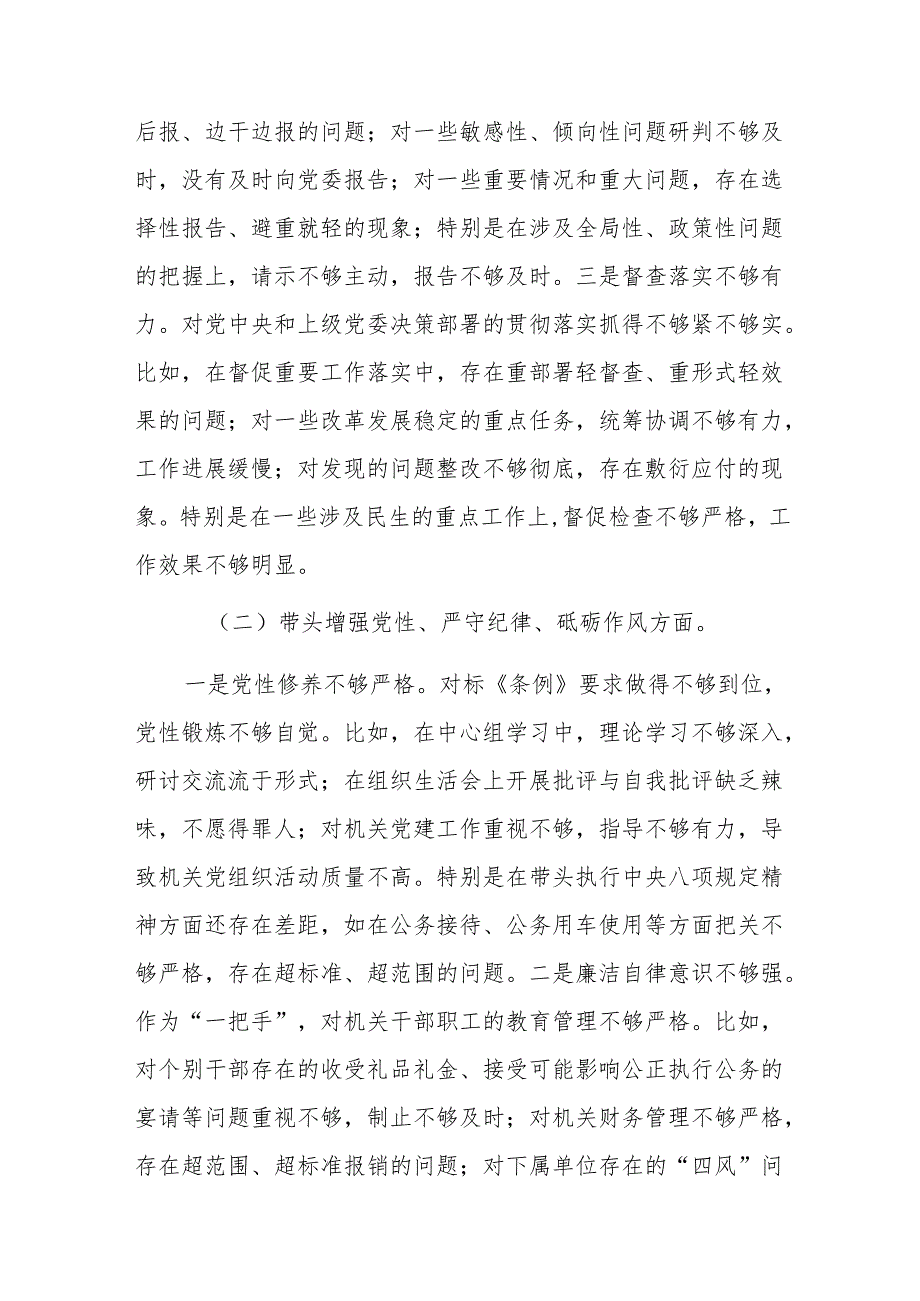 党委办领导干部2024民主生活会个人对照检查材料（四个带头）范文.docx_第2页