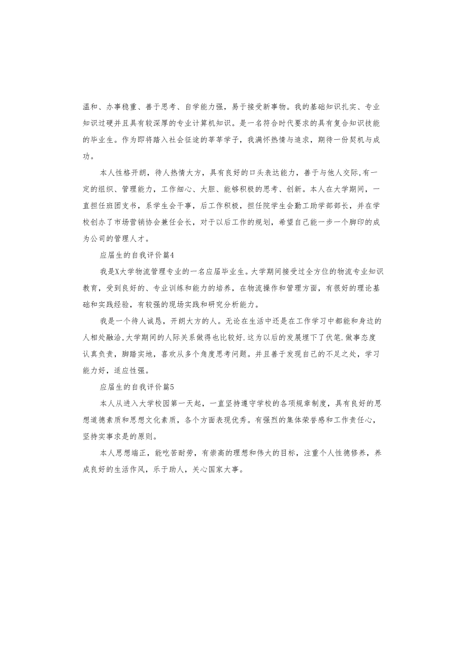 应生的自我评价.docx_第2页