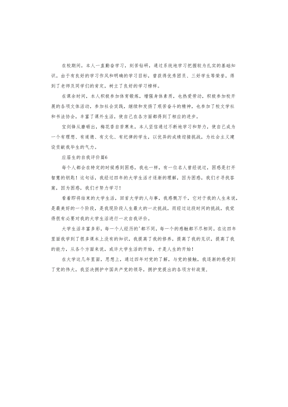 应生的自我评价.docx_第3页