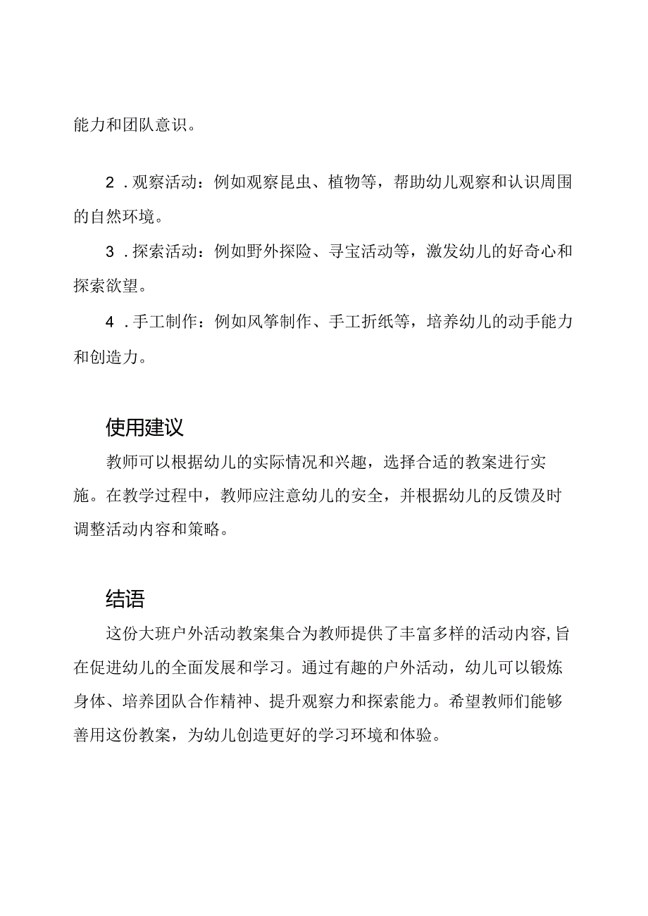 大班户外活动教案：40篇全面解析.docx_第2页