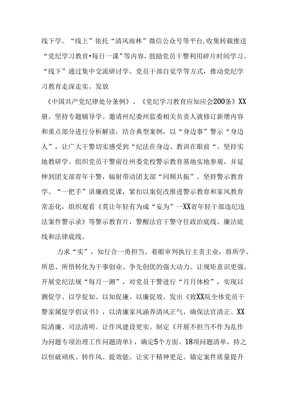 2024年党纪学习教育简报要讯(10篇).docx_第2页