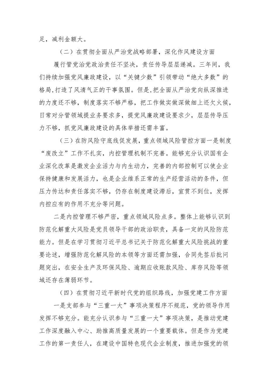 2024年巡察整改专题民主生活会个人对照检查材料发言提纲 （汇编15份）.docx_第3页