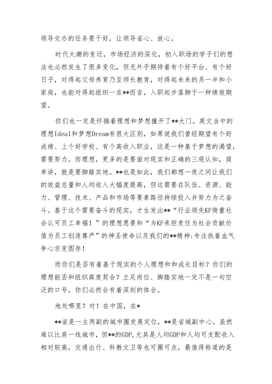 董事长在2022年新员工入职欢迎仪式上的致辞（集团公司）1.docx_第2页
